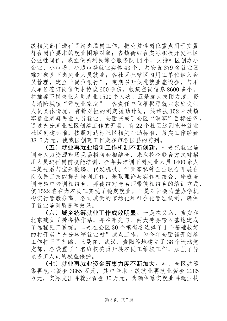 党组成员在就业再就业座谈会讲话_第3页