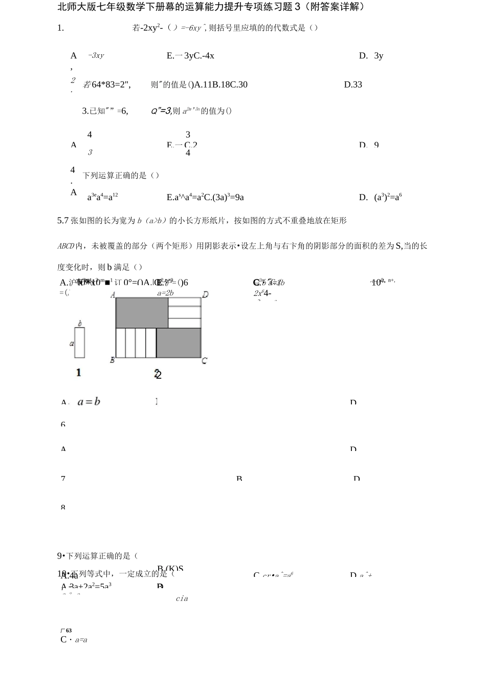 北师大版七年级数学下册幂的运算能力提升专项练习题3(附答案详解)_第1页