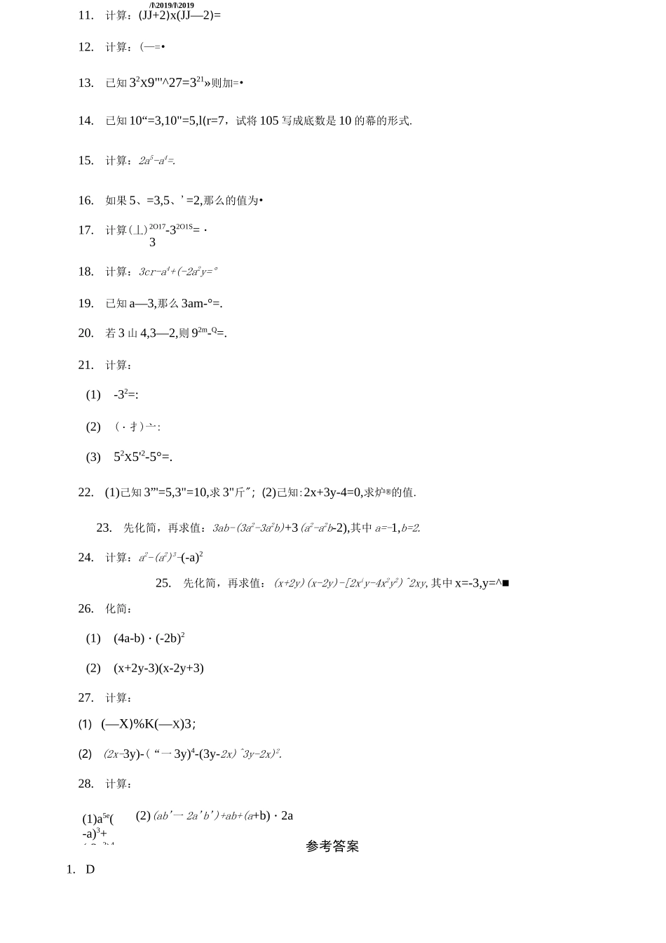北师大版七年级数学下册幂的运算能力提升专项练习题3(附答案详解)_第2页