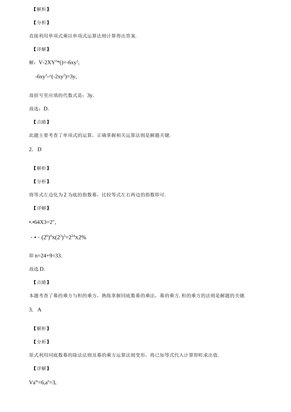 北师大版七年级数学下册幂的运算能力提升专项练习题3(附答案详解)_第3页