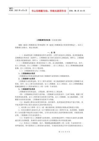 建筑工程勘察资质标准