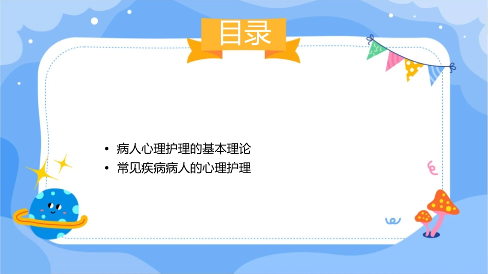 医学心理学之病人心理护理课件_第2页