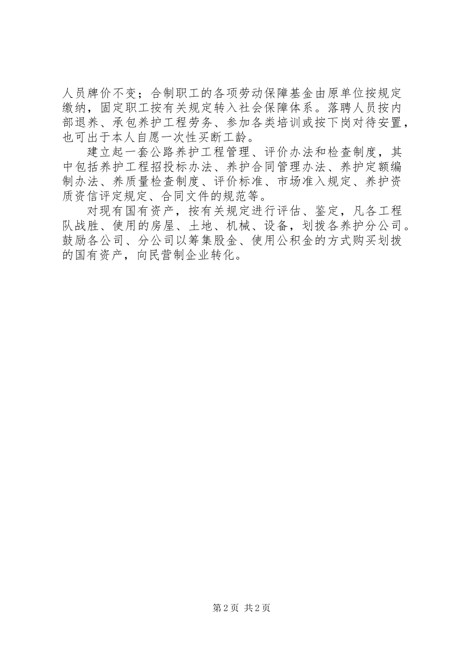 XX省公路管理体制改革材料汇编_第2页