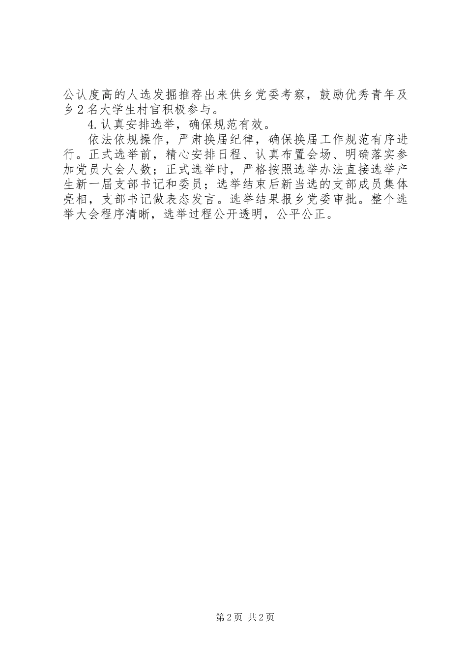 党支部公推直选交流材料_第2页