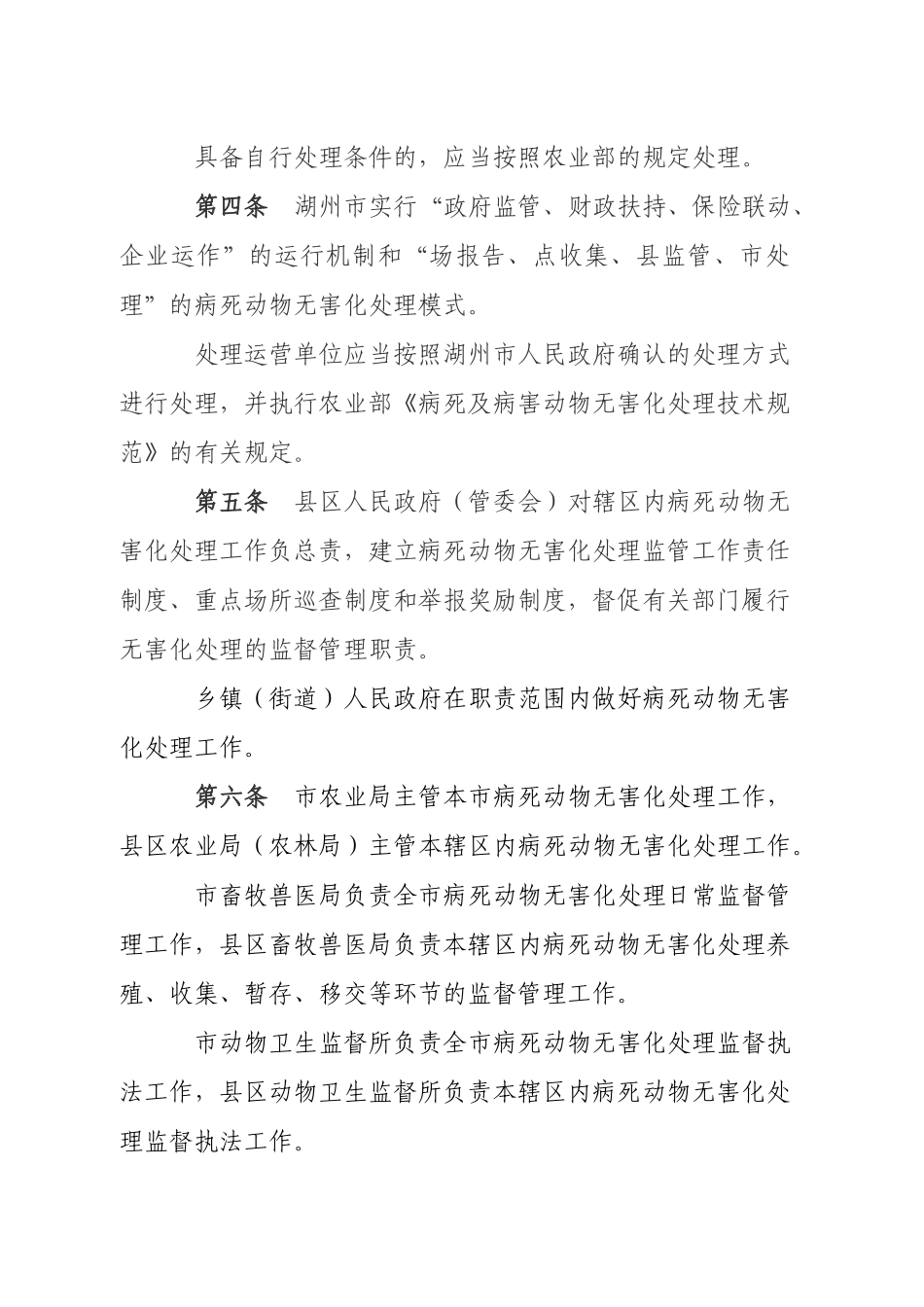湖州市病死动物无害化处理工作实施细则_第2页