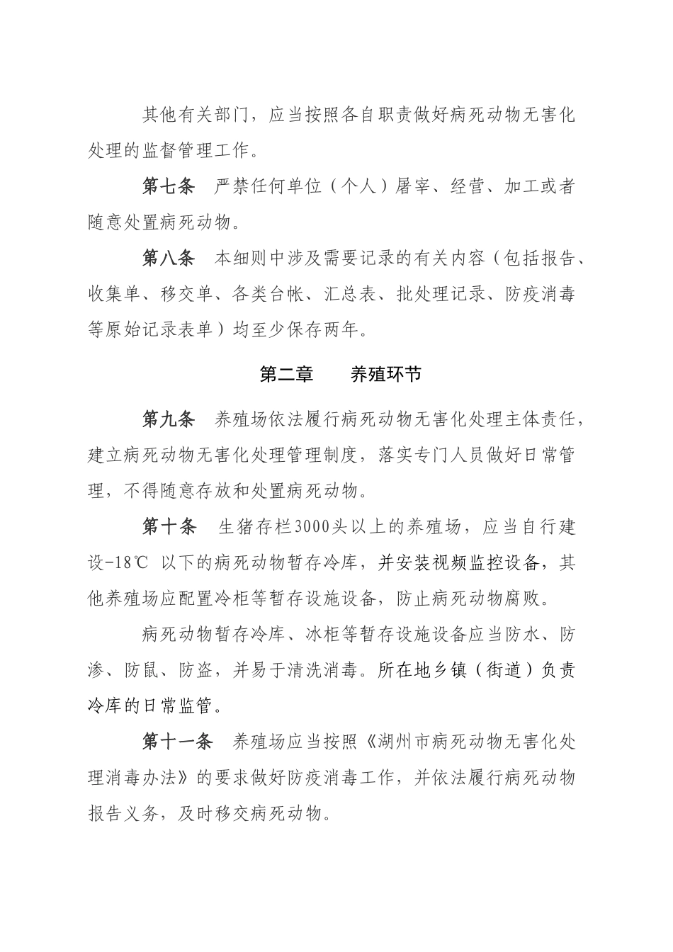湖州市病死动物无害化处理工作实施细则_第3页