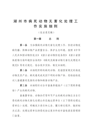 湖州市病死动物无害化处理工作实施细则
