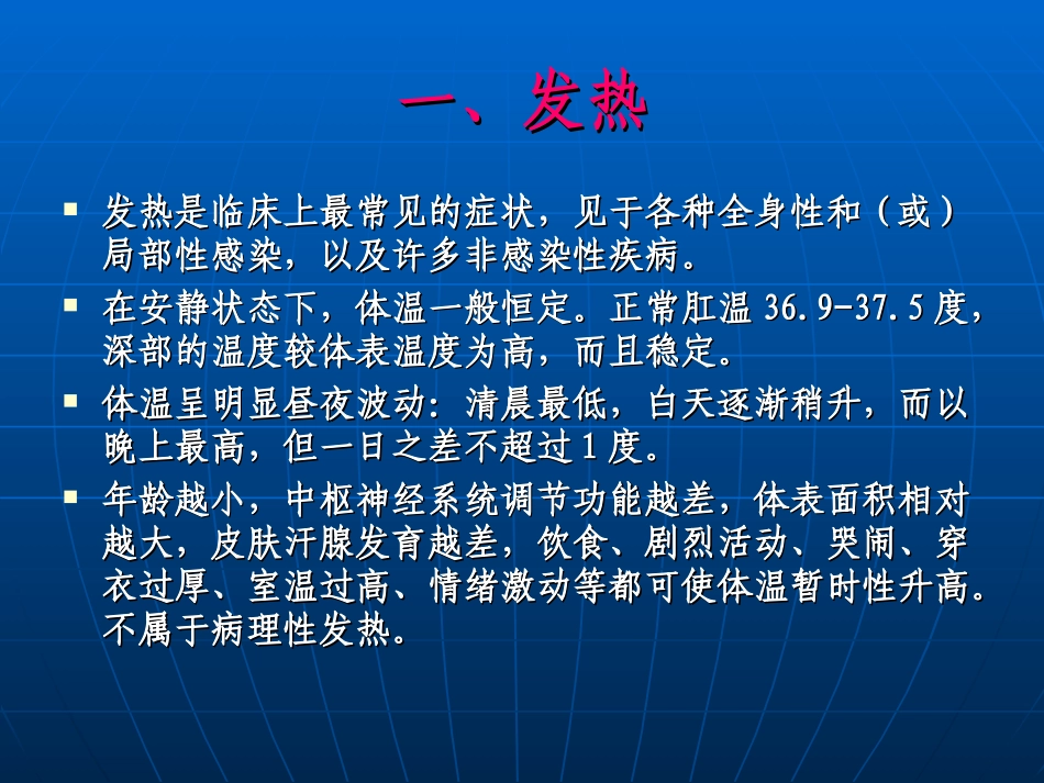 儿童常见症状的鉴别和处理_第2页