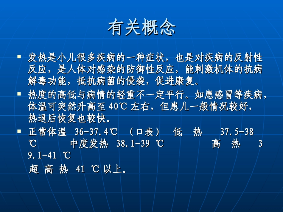 儿童常见症状的鉴别和处理_第3页