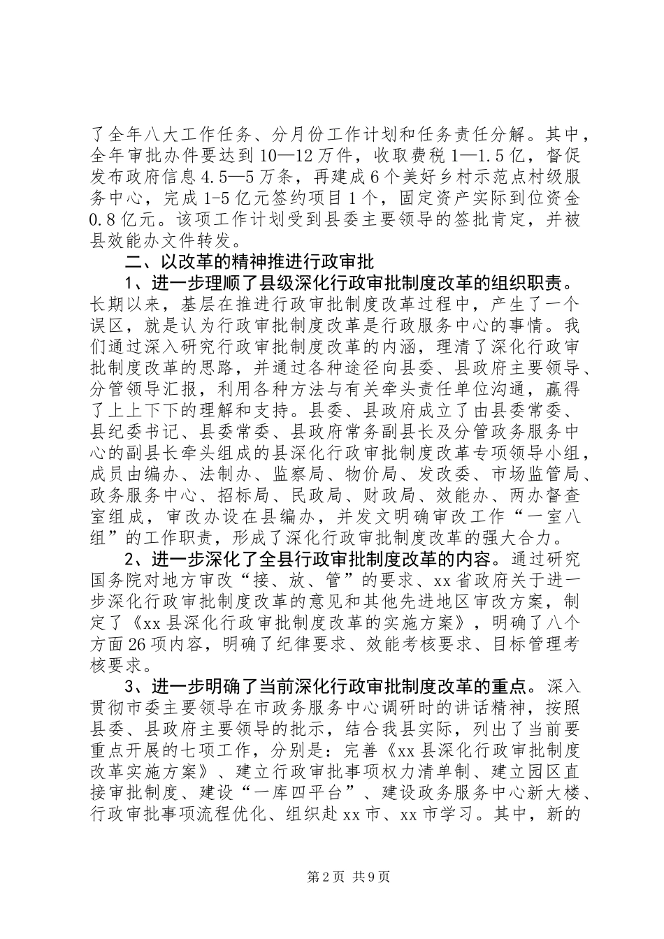 XX县政务服务中心XX年上半年工作总结和下半年工作计划_第2页