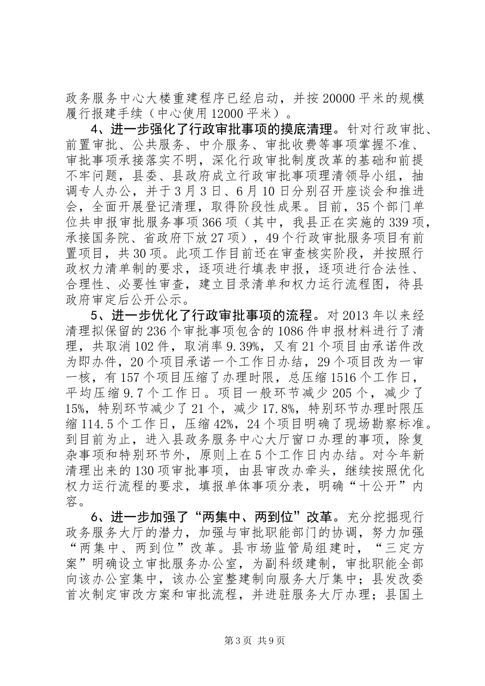 XX县政务服务中心XX年上半年工作总结和下半年工作计划_第3页