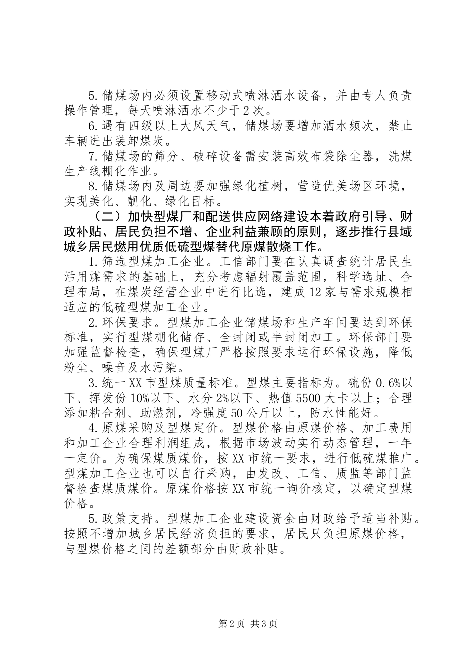 储煤场工作总结_第2页