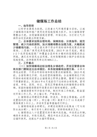 储煤场工作总结