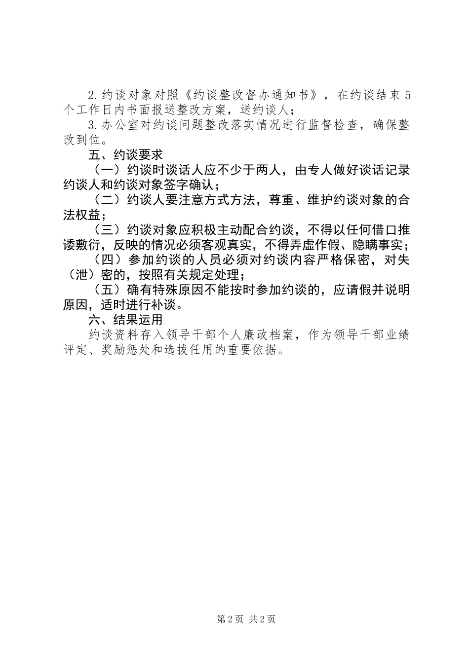 党风廉政建设双重约谈工作方案_第2页