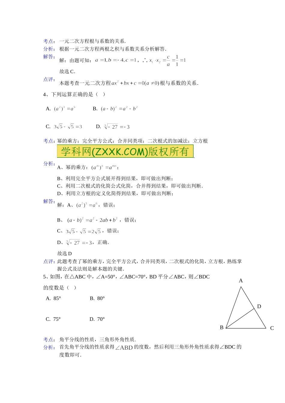 昆明市2014年中考数学真题含答案_第2页