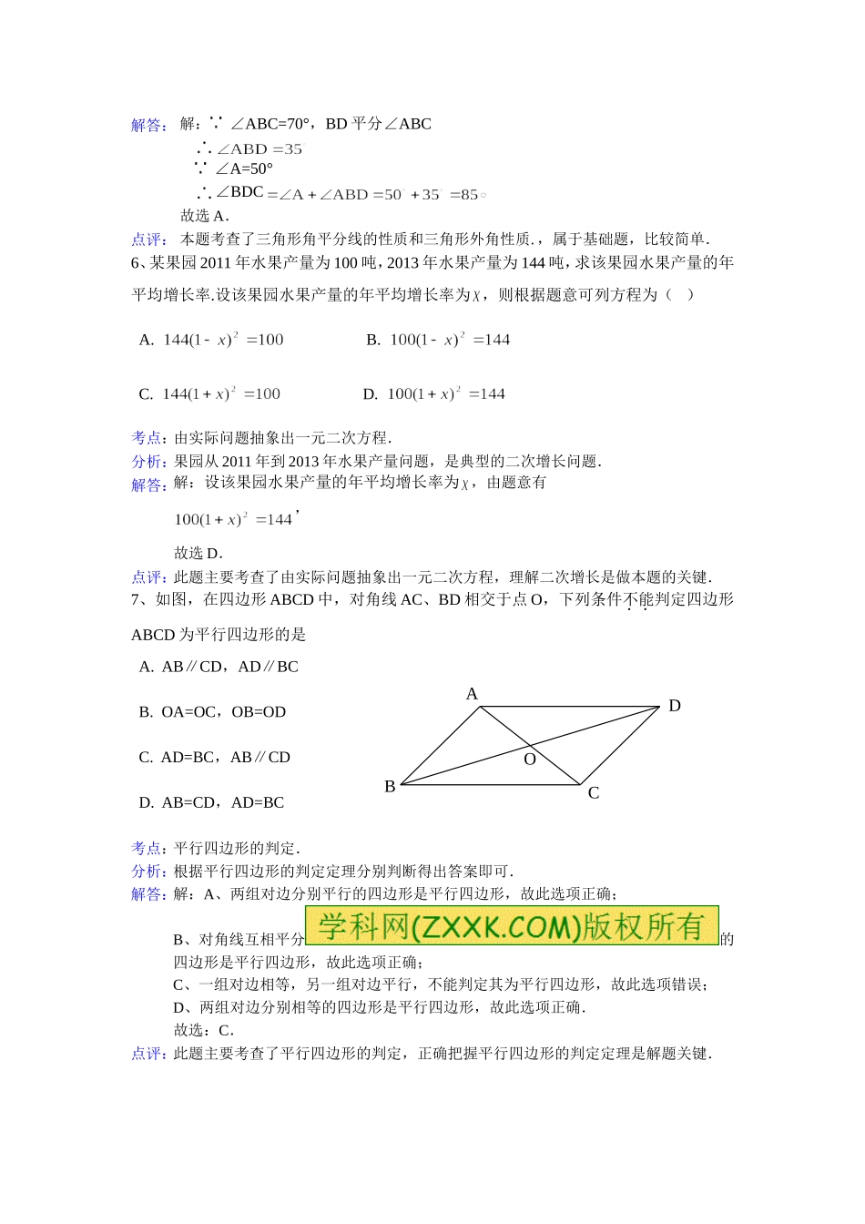 昆明市2014年中考数学真题含答案_第3页
