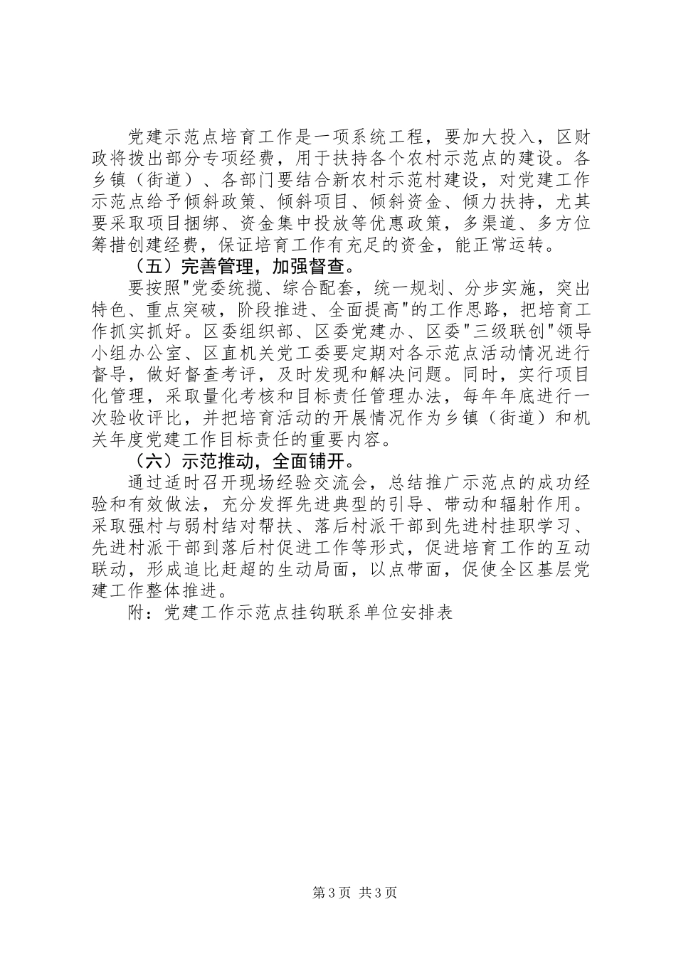 党建工作示范点培育活动意见_第3页