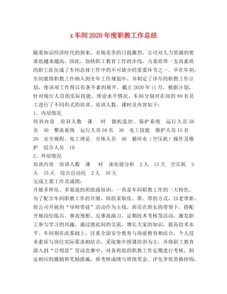 x车间2024年度职教工作总结(1) 