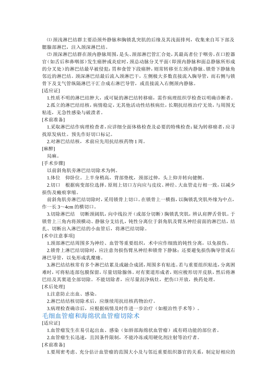 普外科常见手术_第2页
