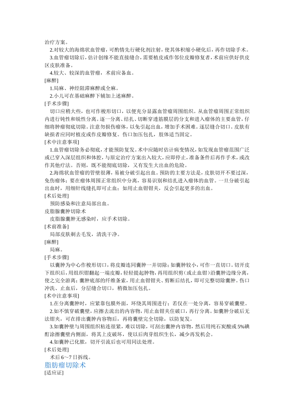 普外科常见手术_第3页