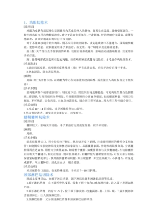 普外科常见手术