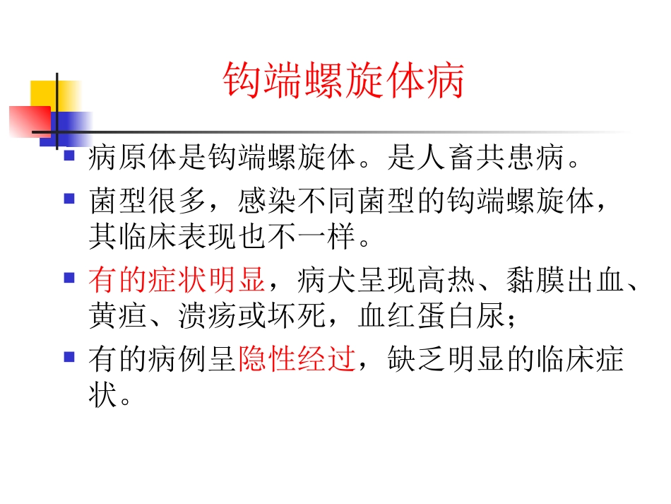 宠物细菌性传染病_第2页