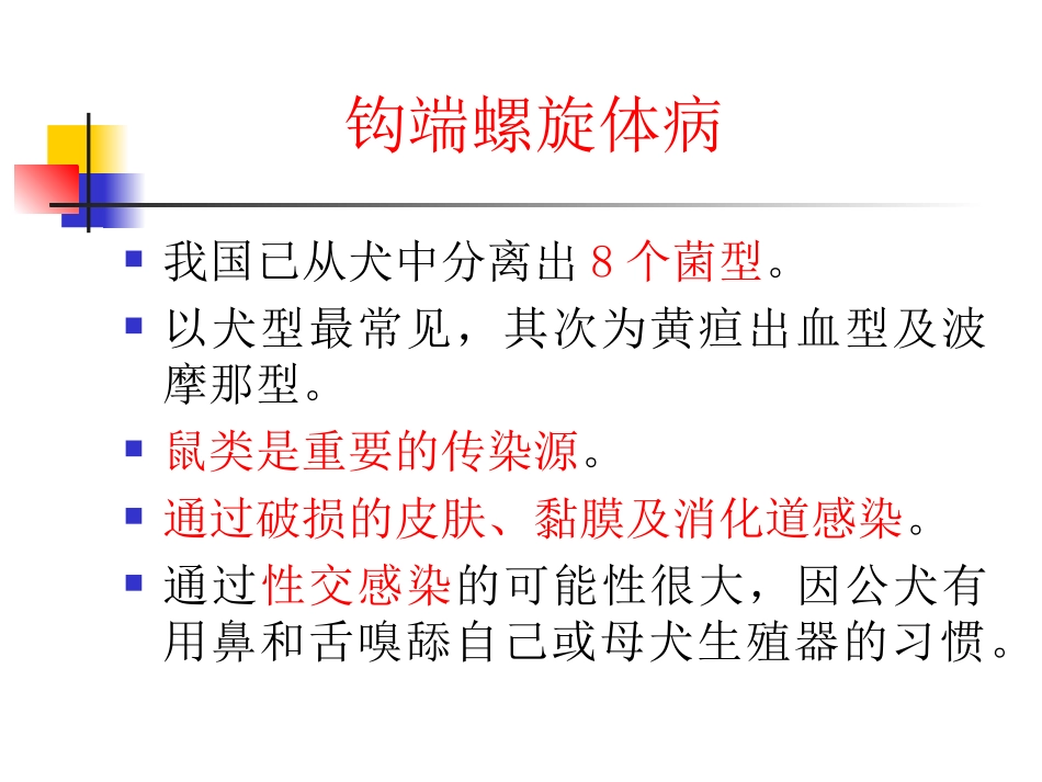 宠物细菌性传染病_第3页