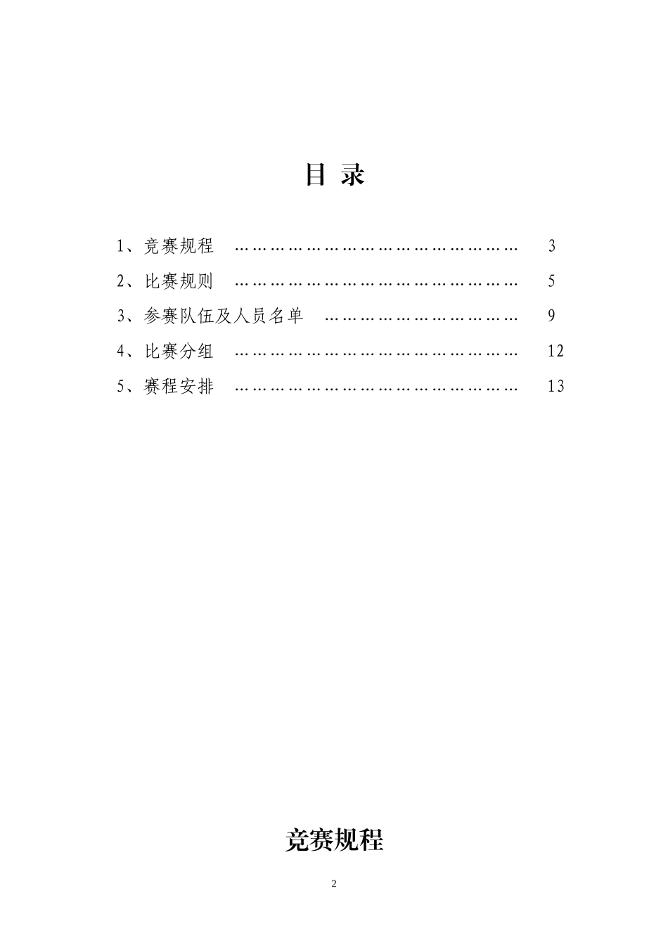 山东大学齐鲁医院首届_第2页