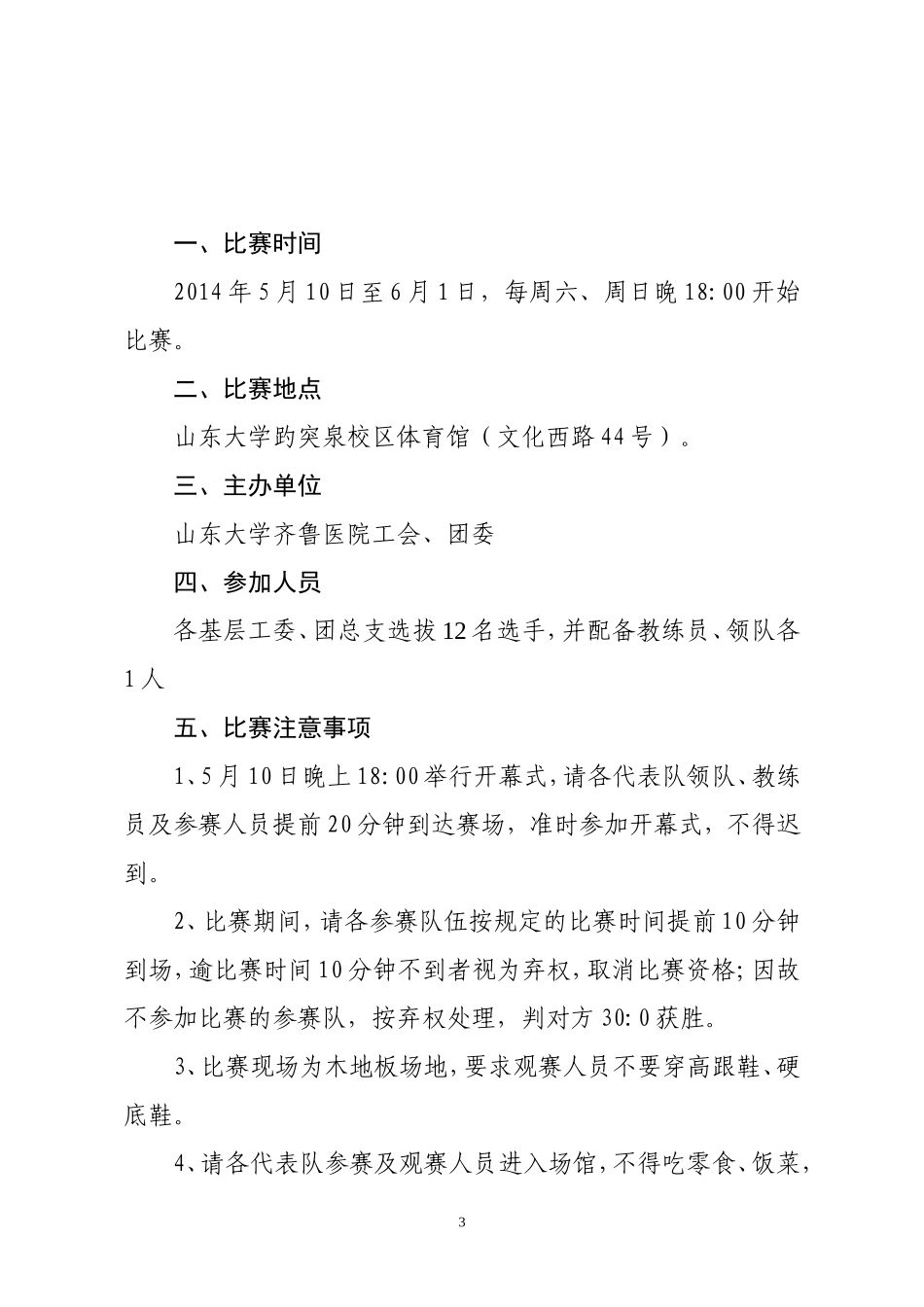 山东大学齐鲁医院首届_第3页