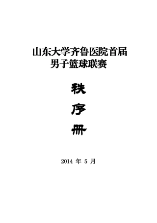 山东大学齐鲁医院首届