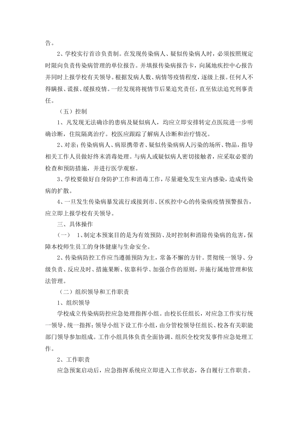 三山小学传染病防控应急预案_第2页