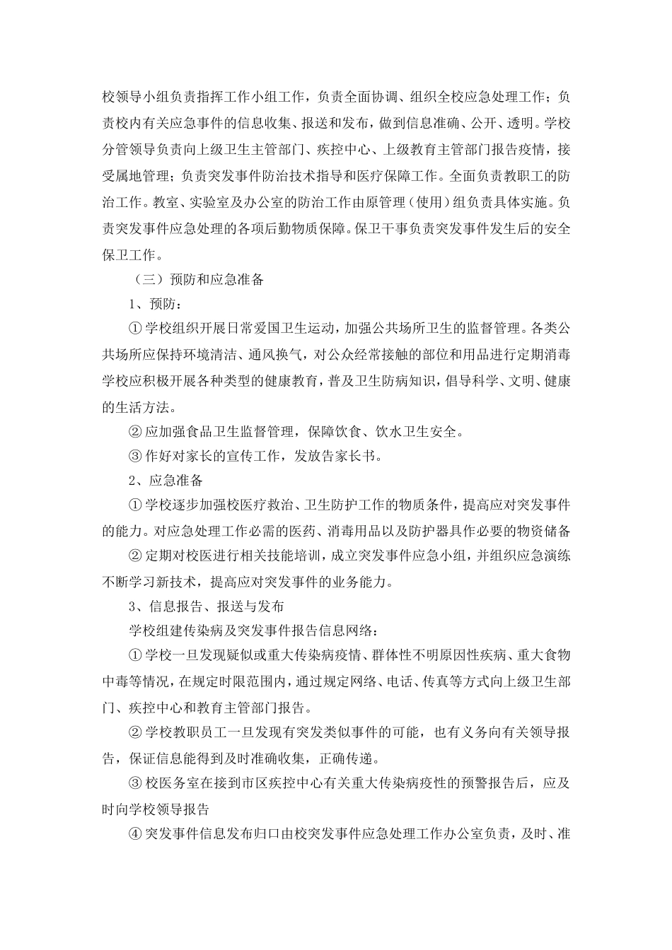 三山小学传染病防控应急预案_第3页