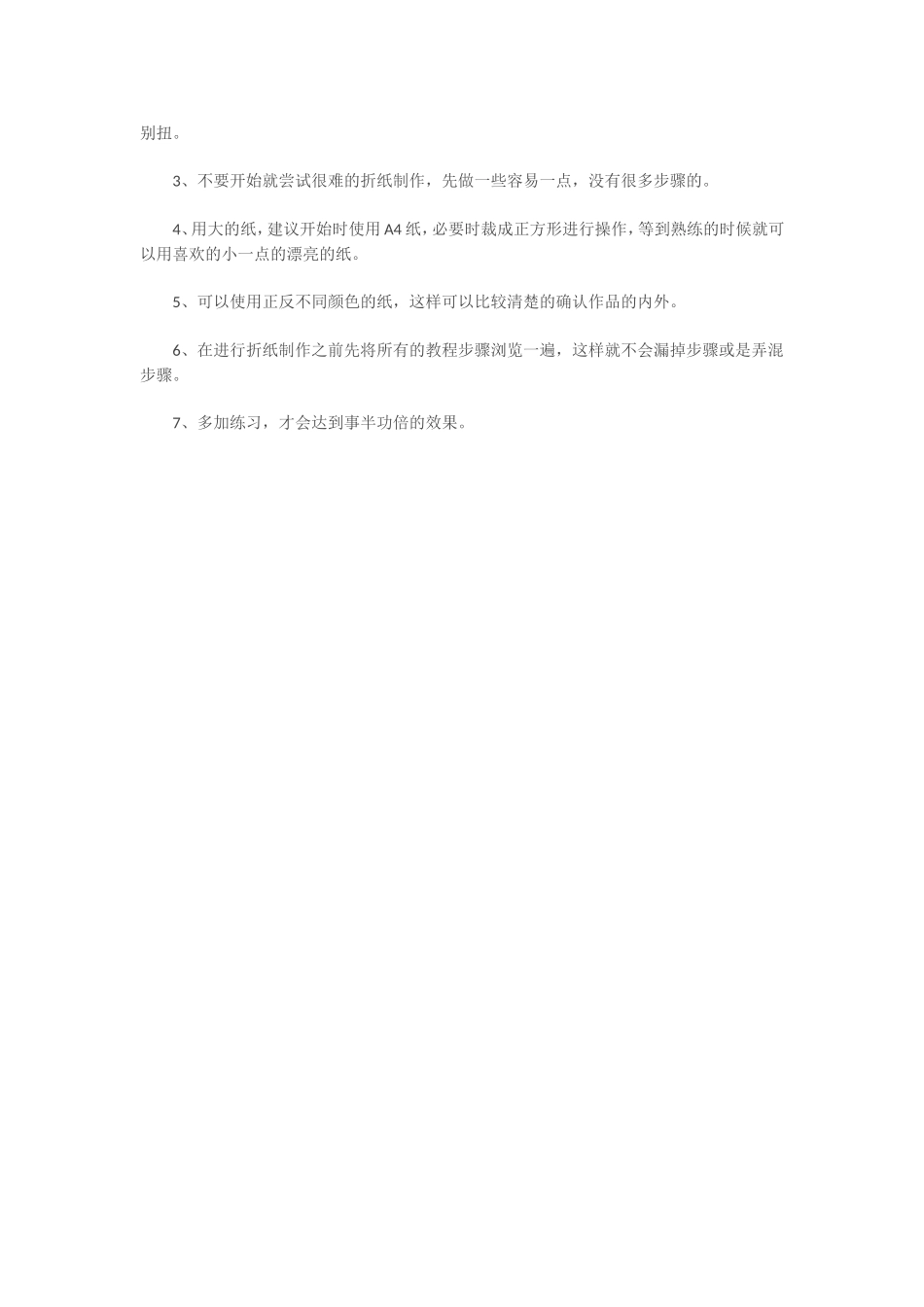 手工折纸对儿童的好处_第2页