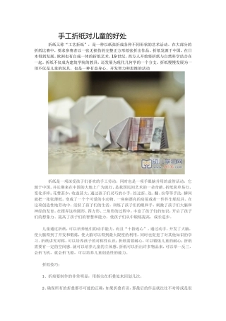 手工折纸对儿童的好处