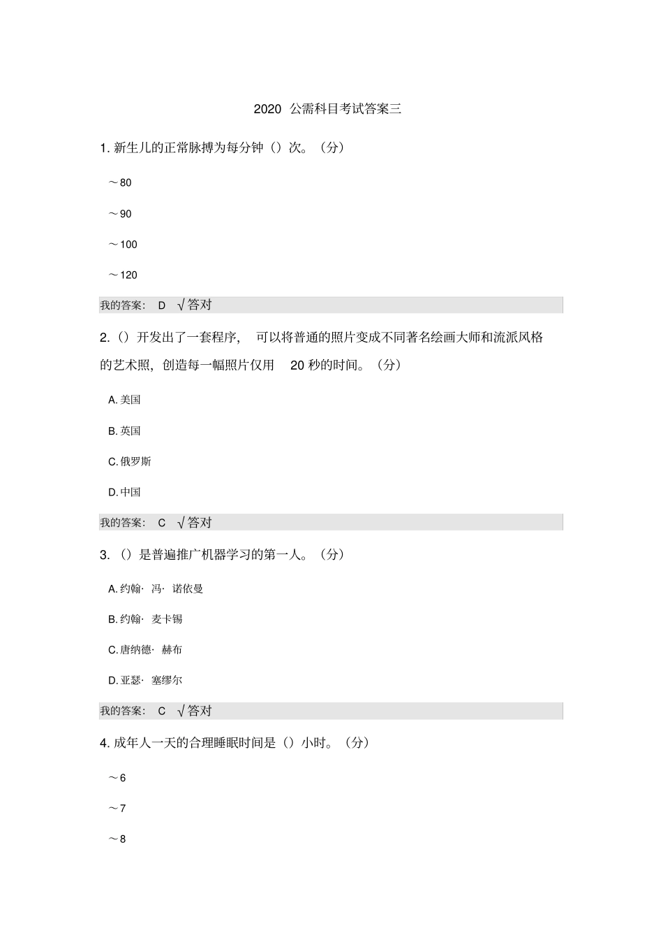 2020公需科目考试答案三_第1页