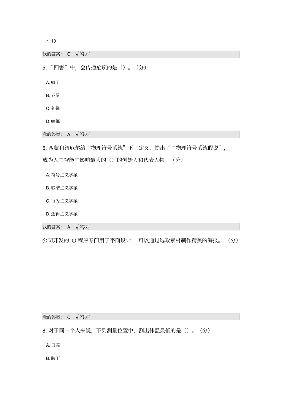 2020公需科目考试答案三_第2页