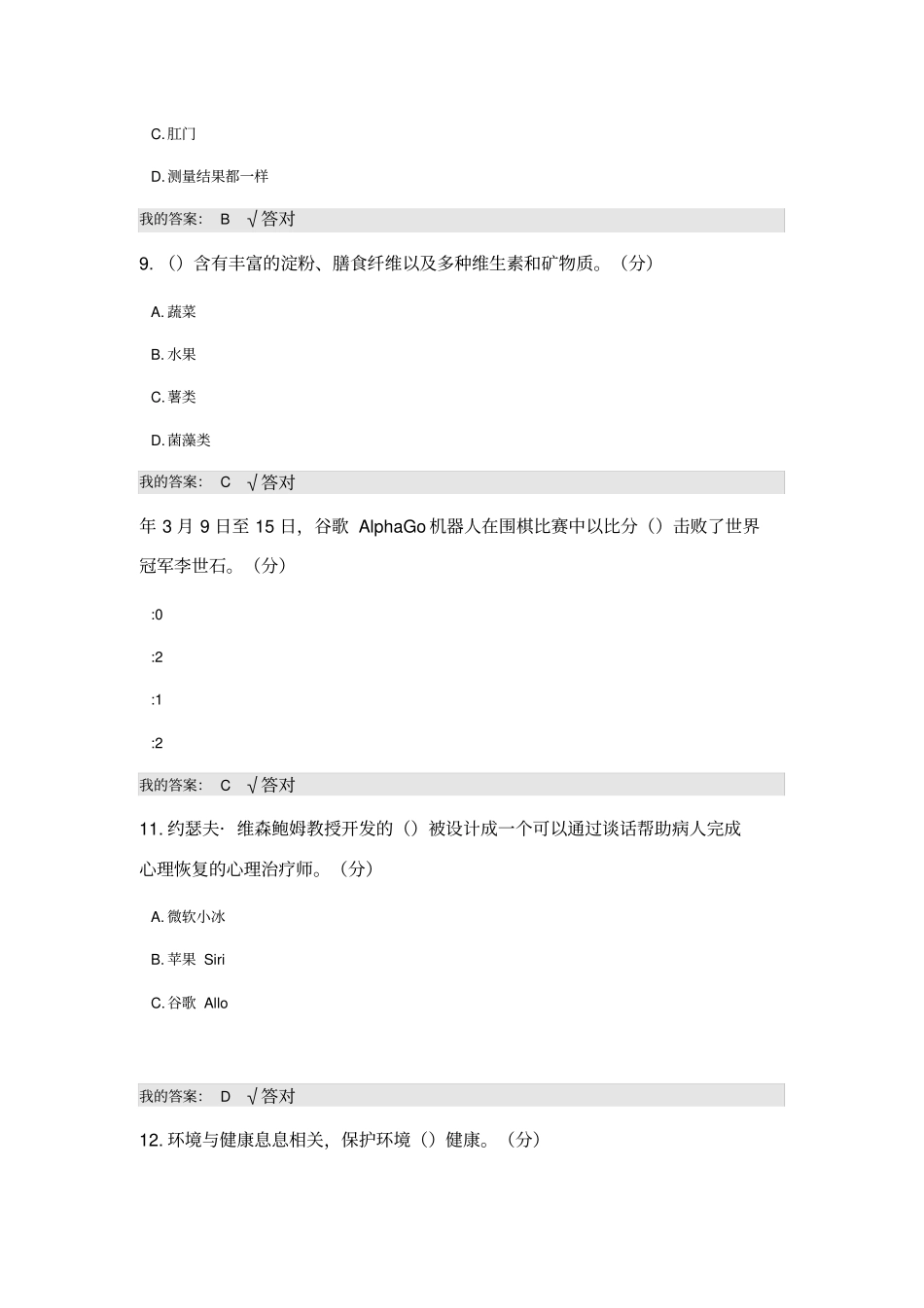 2020公需科目考试答案三_第3页