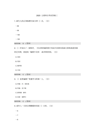 2020公需科目考试答案三