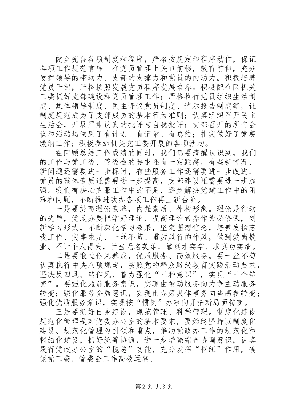 党支部换届工作报告_第2页