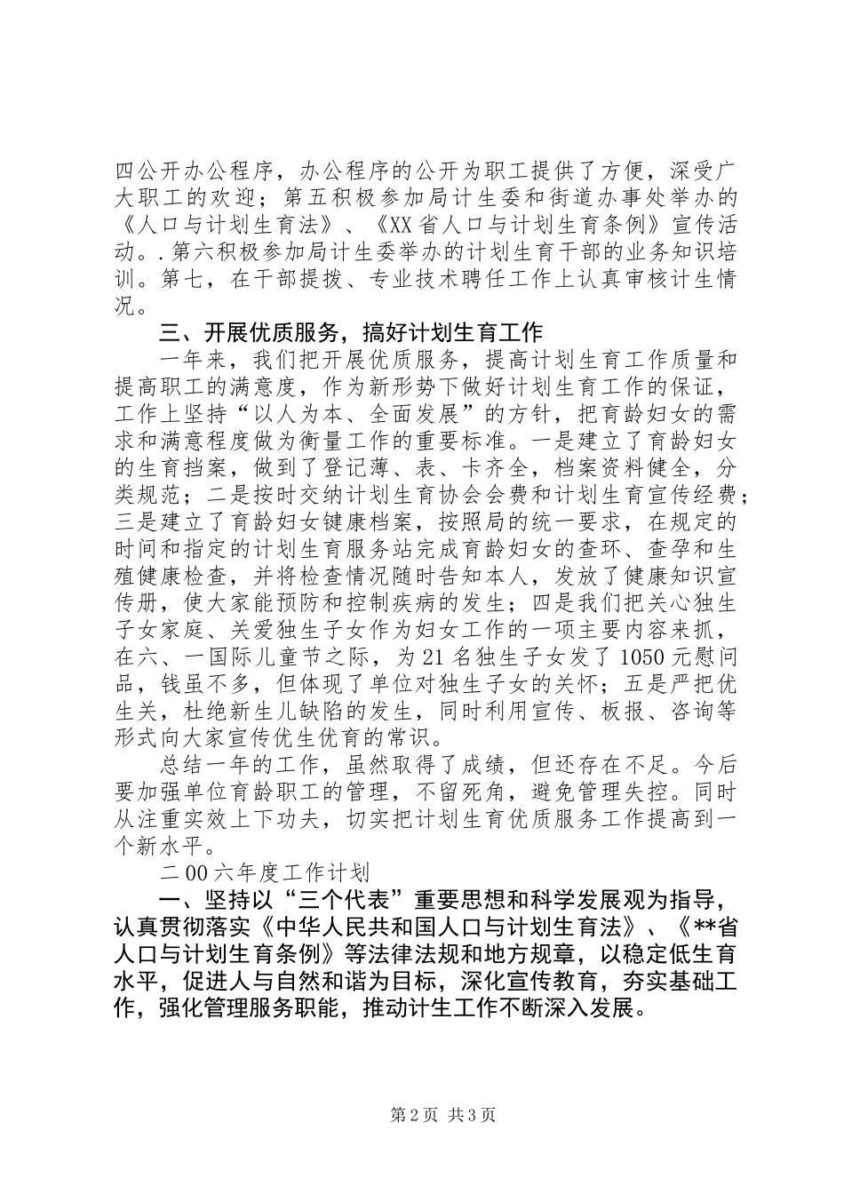 二00五年计划生育工作总结_第2页