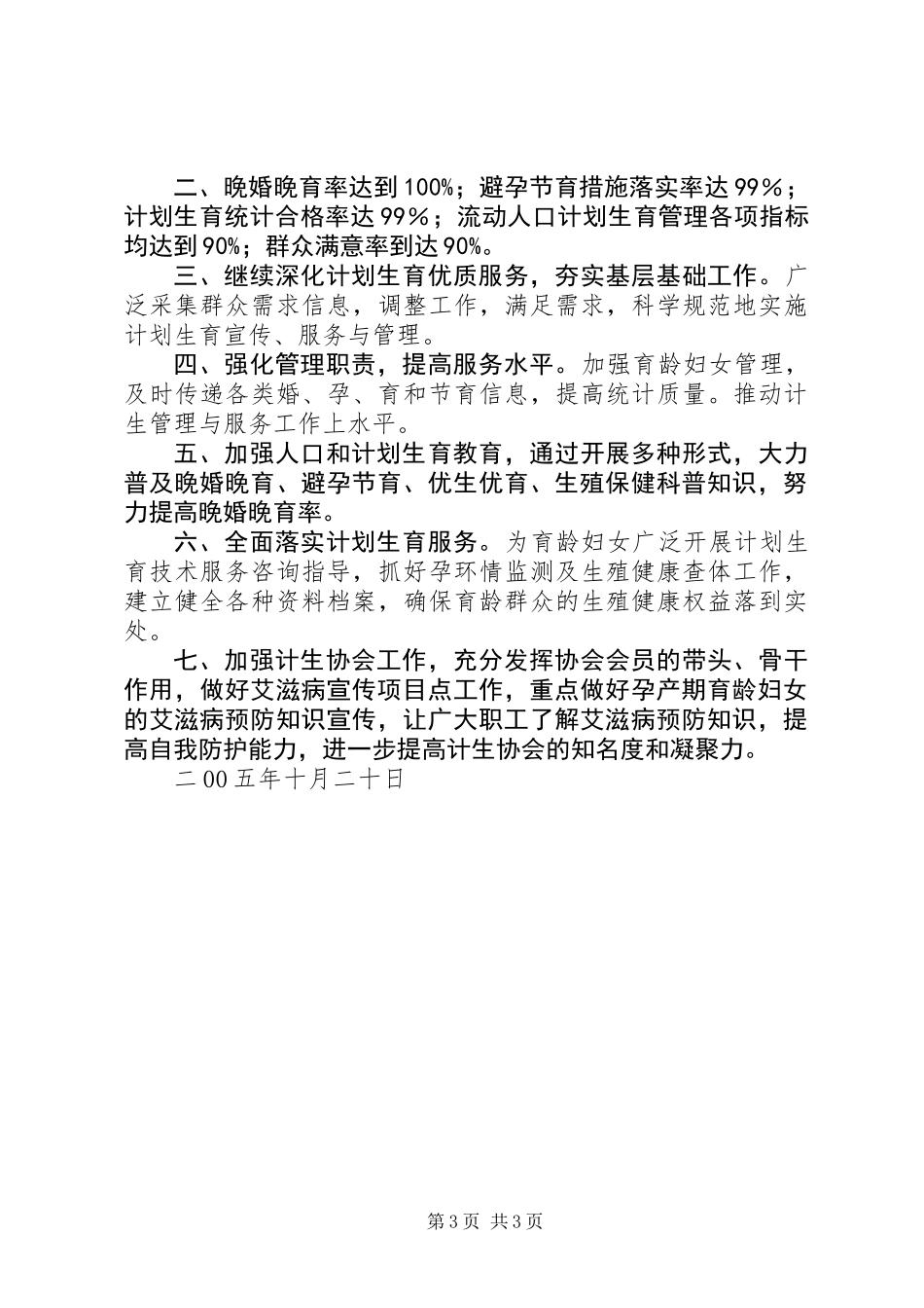 二00五年计划生育工作总结_第3页