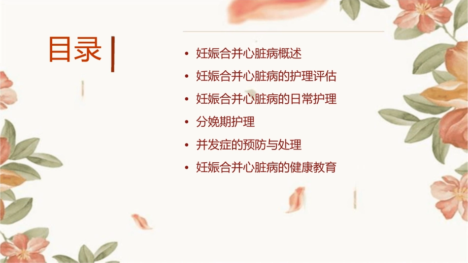 妇产科 妊娠期合并症的妊娠合并心脏病的护理课件_第2页