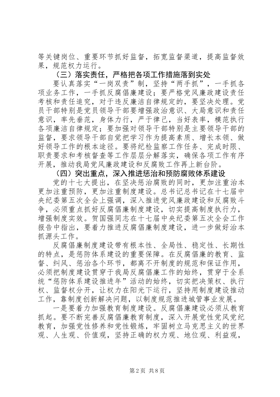党组书记在创业大会上的讲话_第2页