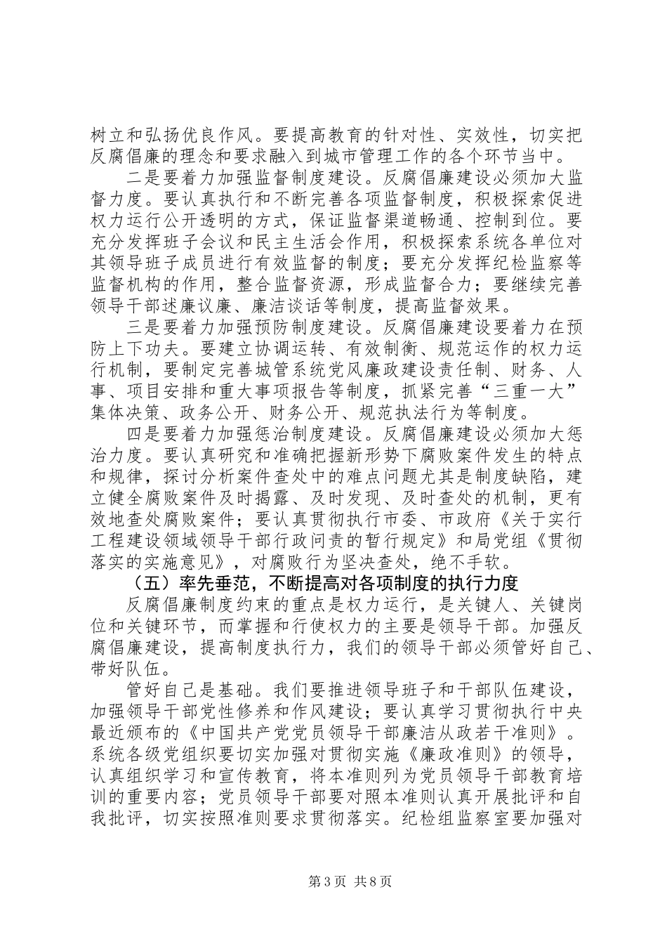 党组书记在创业大会上的讲话_第3页