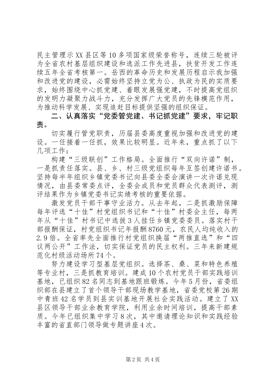 党建及创优动员会发言_第2页