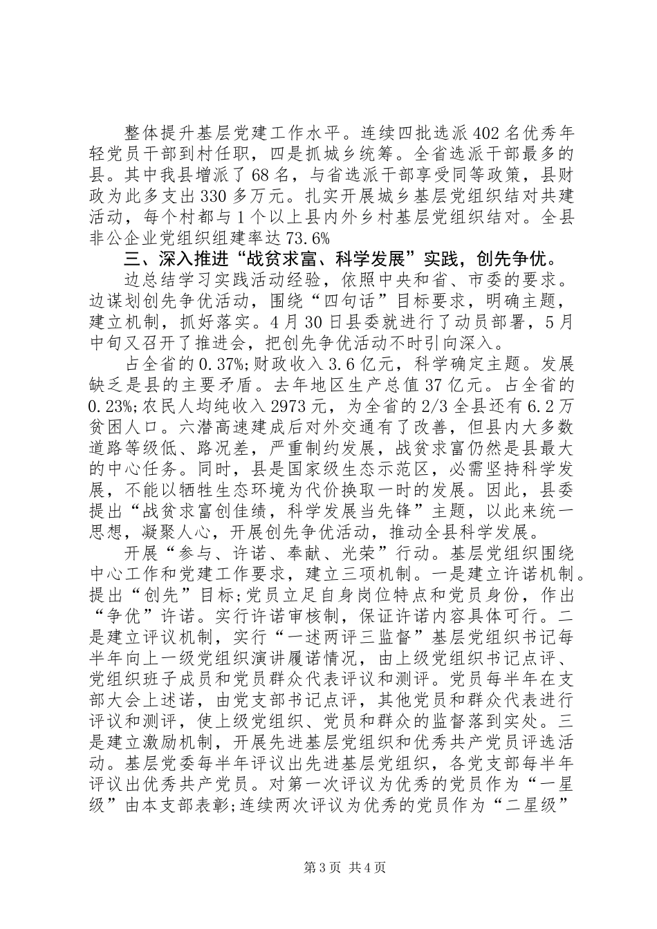 党建及创优动员会发言_第3页