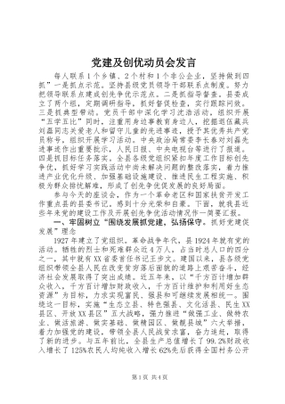 党建及创优动员会发言