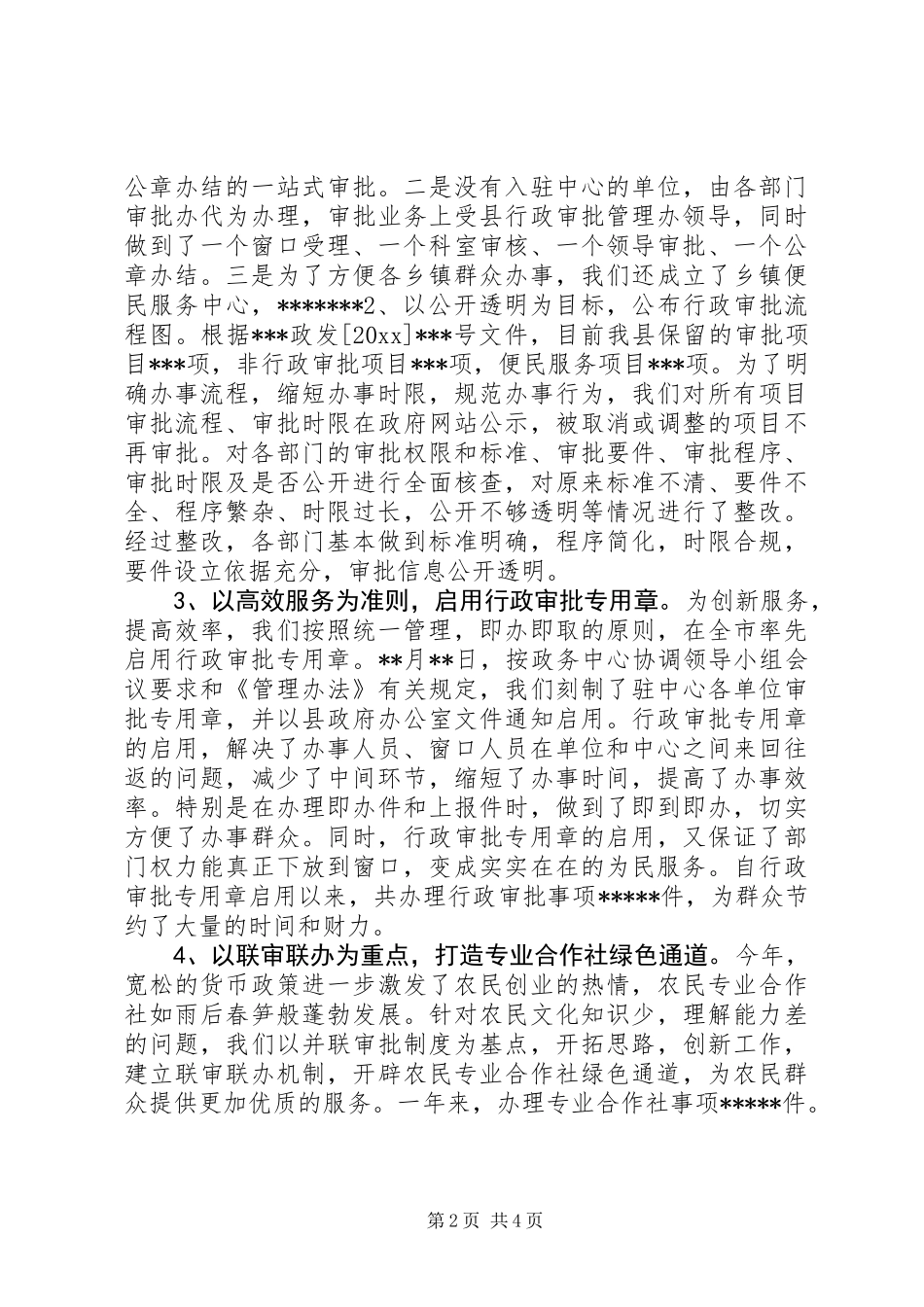 XX年政务中心工作总结_第2页