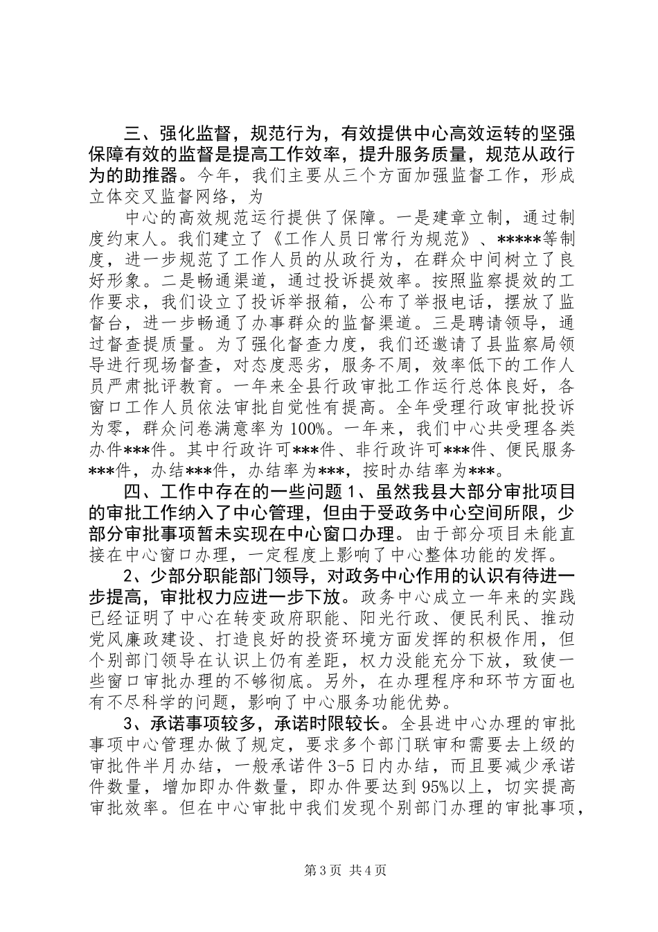 XX年政务中心工作总结_第3页