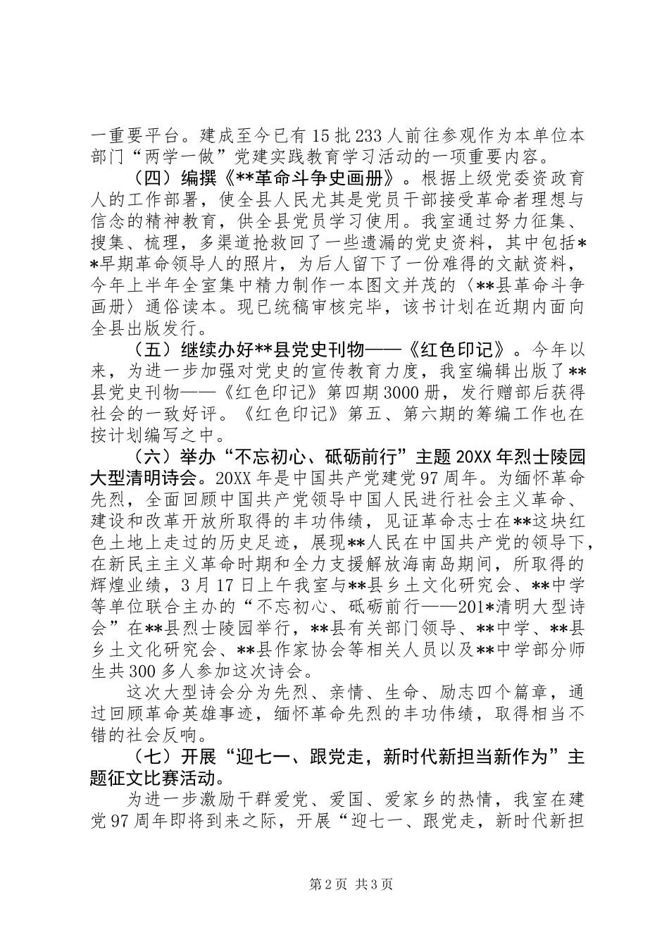 党史研究室201X年上半年工作总结和下半年工作计划_第2页